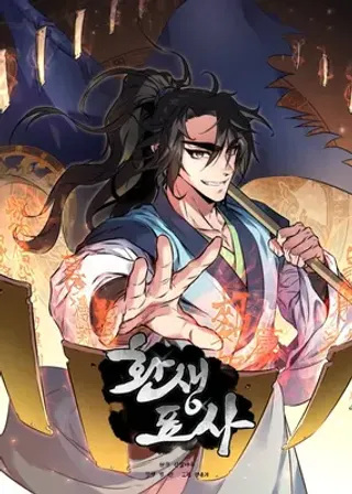 转世镖师漫画免费阅读下拉式六漫画星球